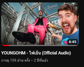 Thai song เพลงไทยอะไหล่หลวม ver.ไม่มีหน้ากากขาว
